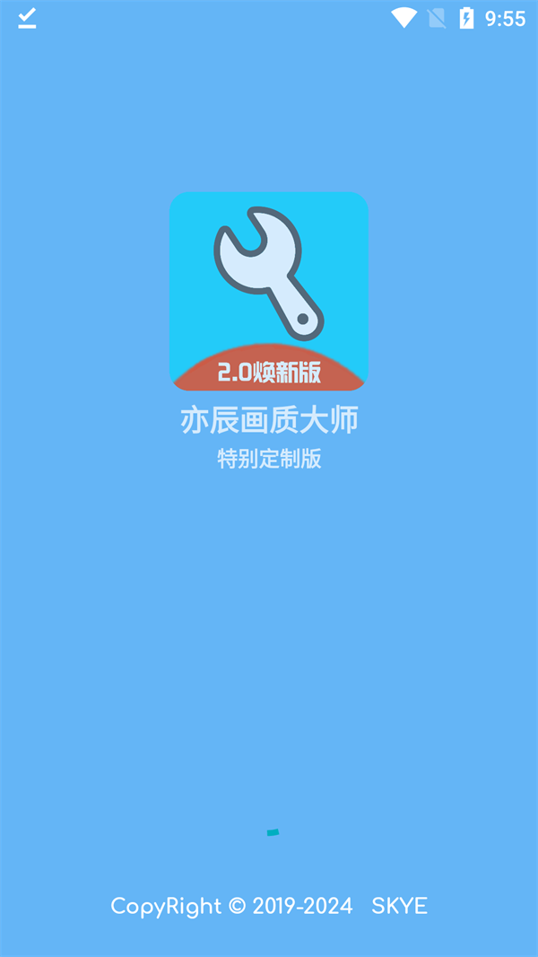 亦辰画质助手最新版图1