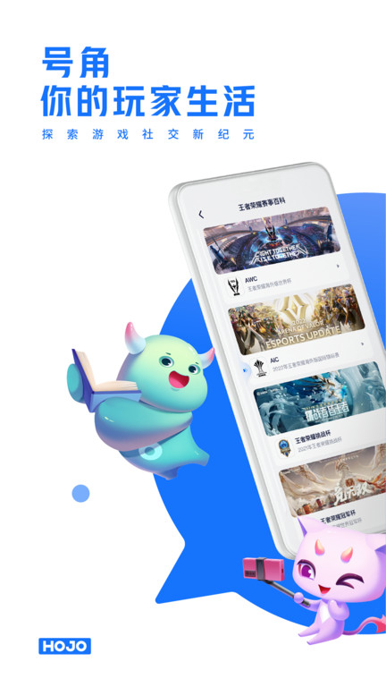 号角HOJO图1