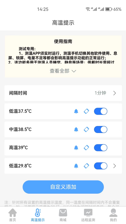 考拉兔测温软件手机版图1