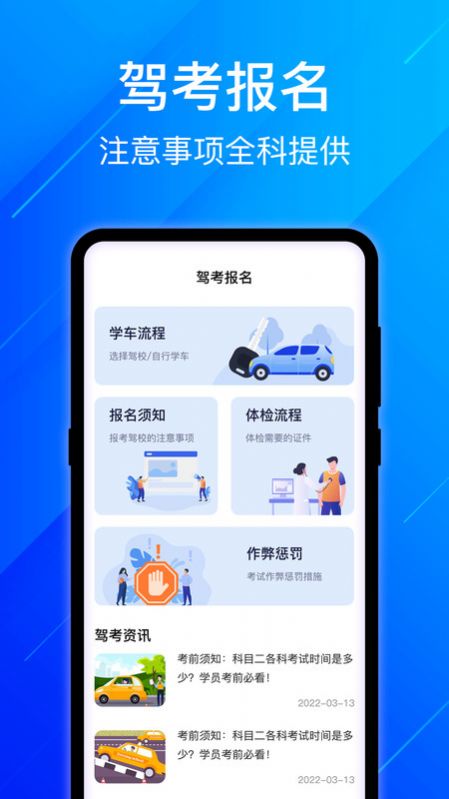 3D驾考模拟手机版下载  v3.0.0图2