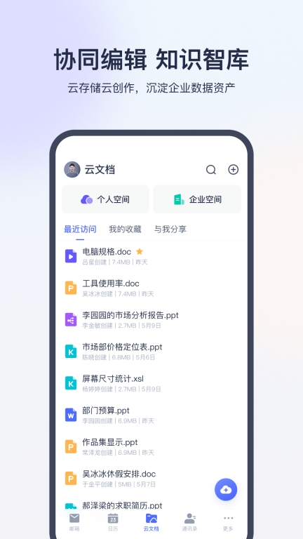 网易灵犀办公 v1.23.0 安卓版图4