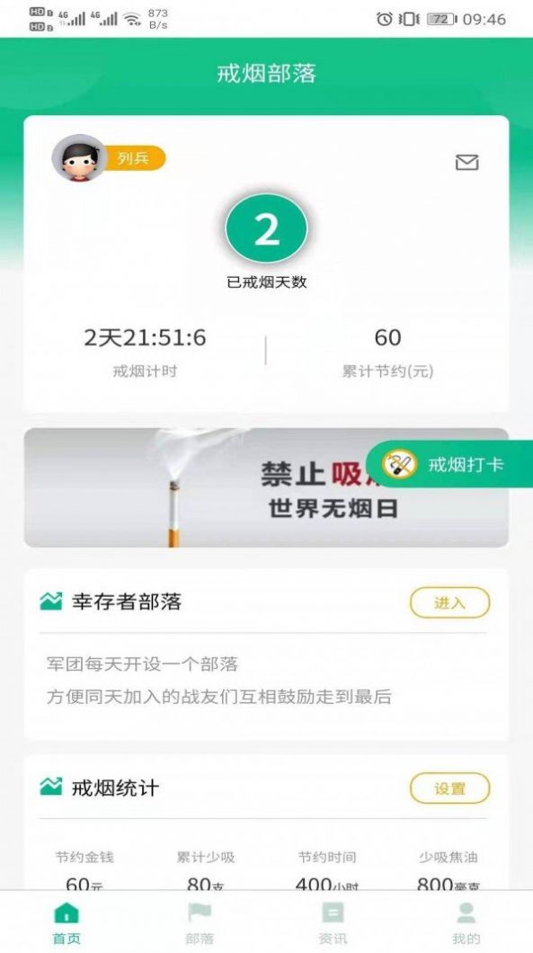 戒烟部落app图2