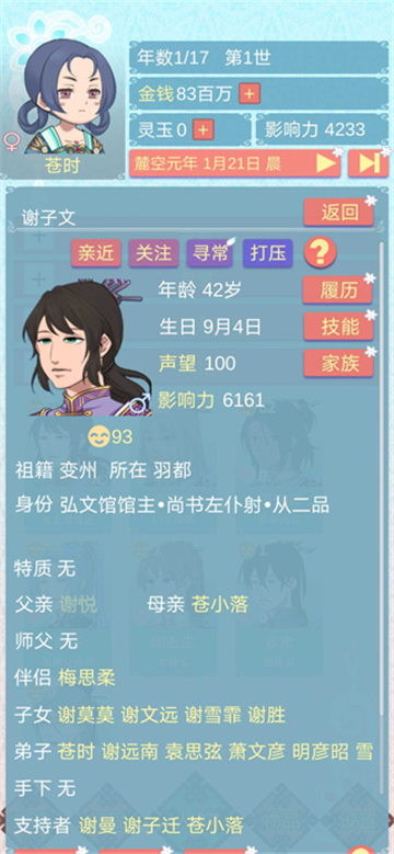 重生长公主的日常图2