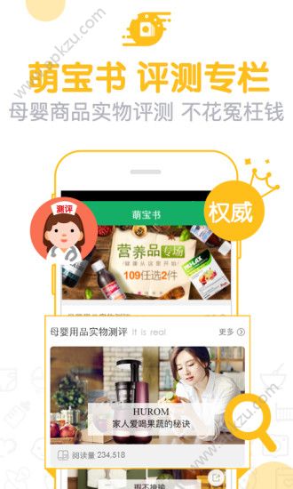 萌宝app官方版下载  v5.1.1图3