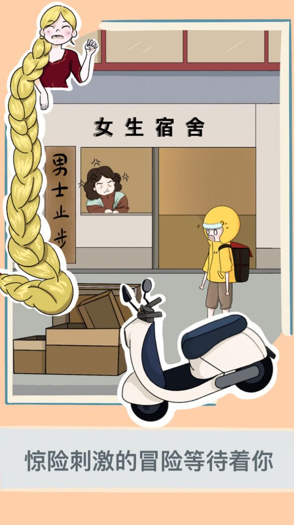 上天入地的外卖侠游戏图1