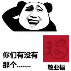 集福搞笑图片图3