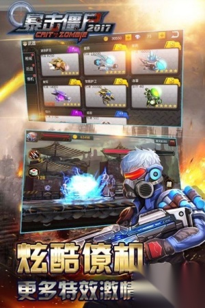 暴击僵尸手机版图2