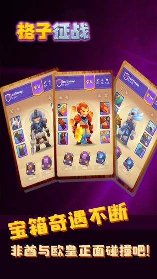 格子征战游戏图4