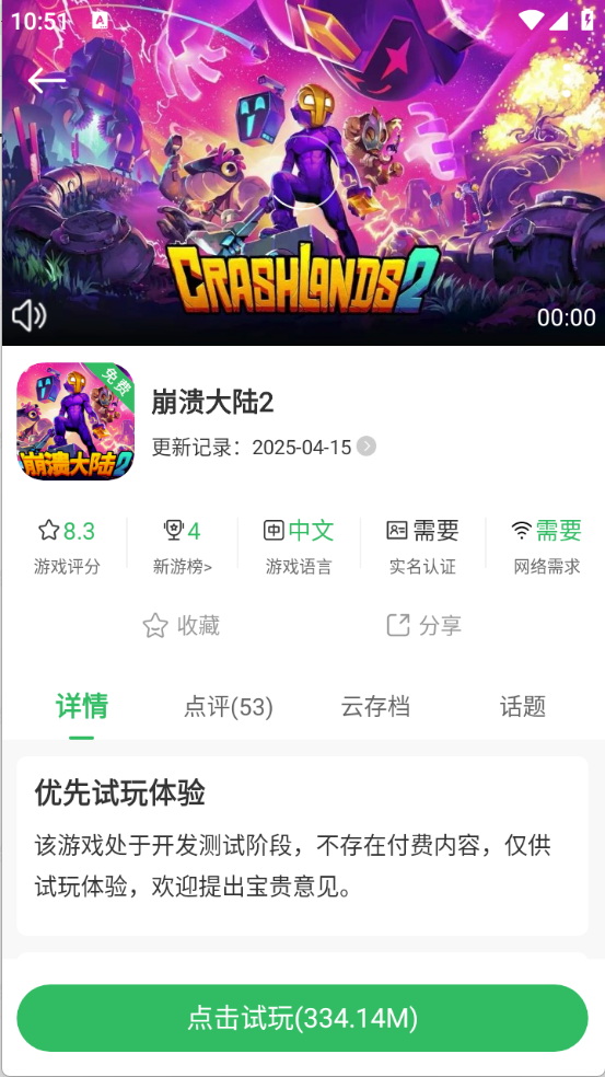 百分网游戏盒子免费版图5