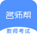 名师帮app
