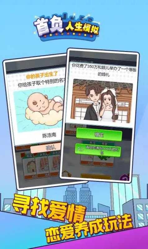 首负人生模拟最新版图3