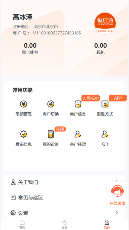 恒付通商户软件 图3
