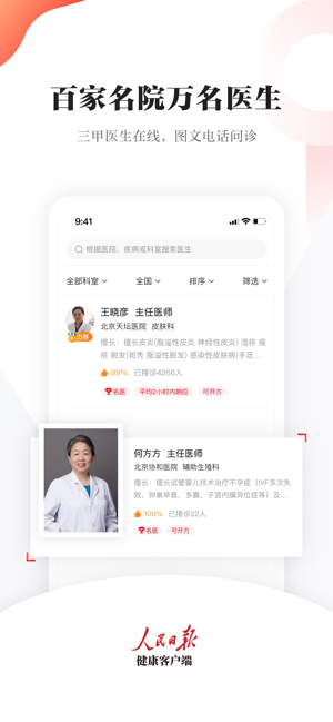 人民日报健康客户端app官网下载 v2.3.4图1