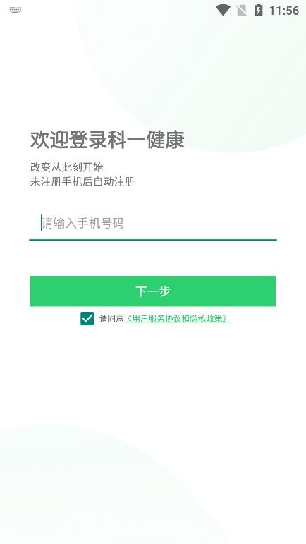 科一健康app正式版图片1