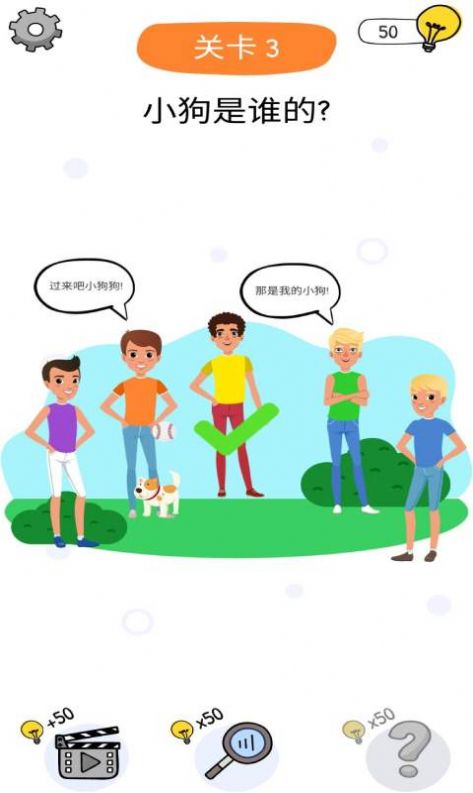 到底是谁游戏安卓最新版  v1.6.8图2