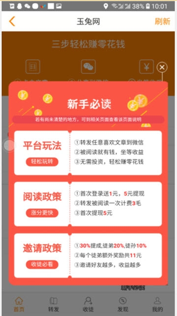 玉兔钱app手机版下载  v3.6.0图4