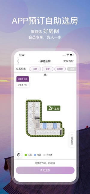 华住会app图4