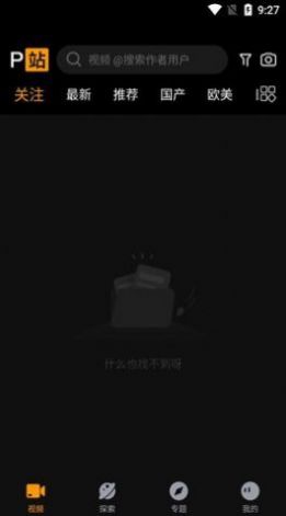 p站视频播放器免费版app下载  v4.0.5图3