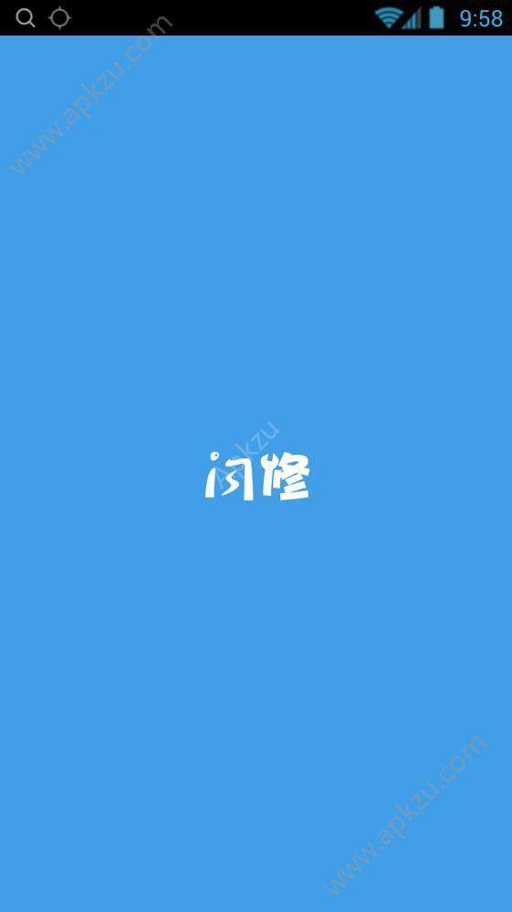 闪修app图1