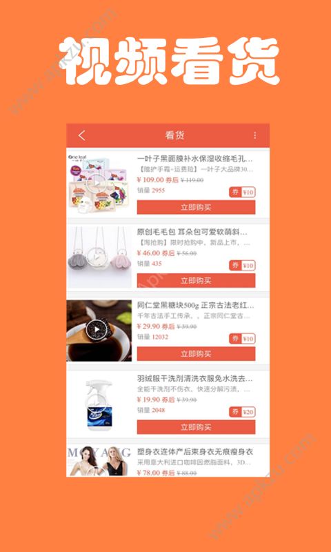 淘宝优惠券搜券机app图1