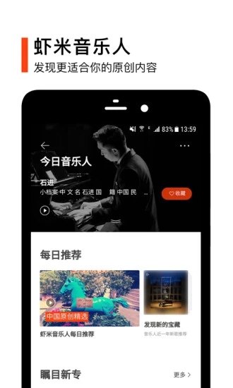 虾米音乐2021最新版app官网下载  v8.5.22图4