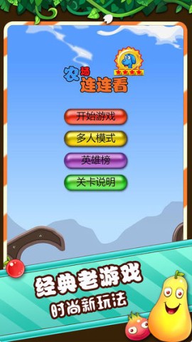 农场连连看免费版图1
