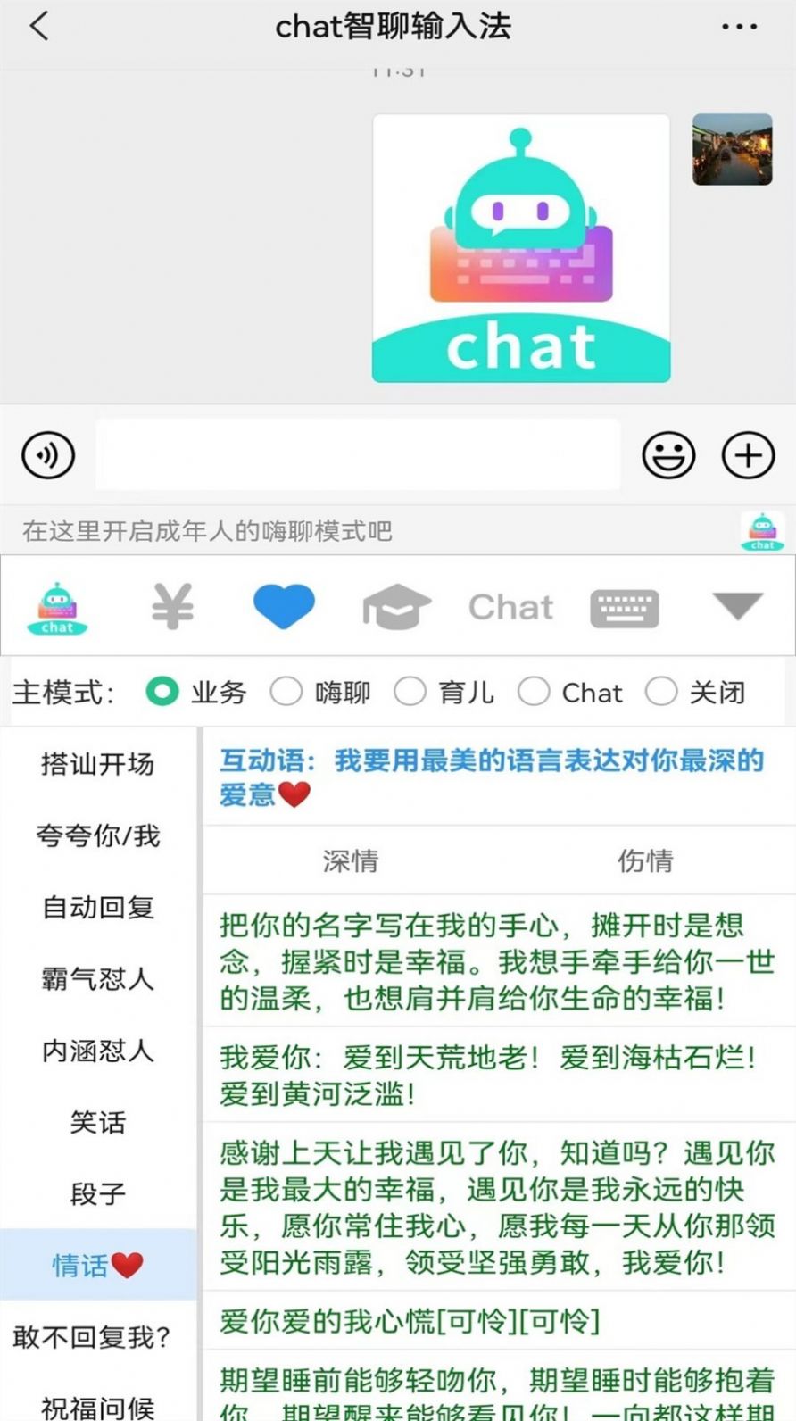 chat智聊输入法最新版  v1.0图3