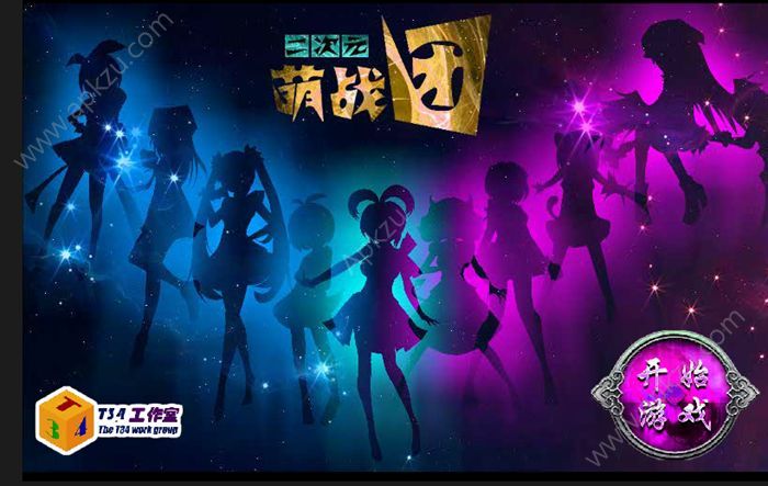 二次元萌战团手机游戏图1