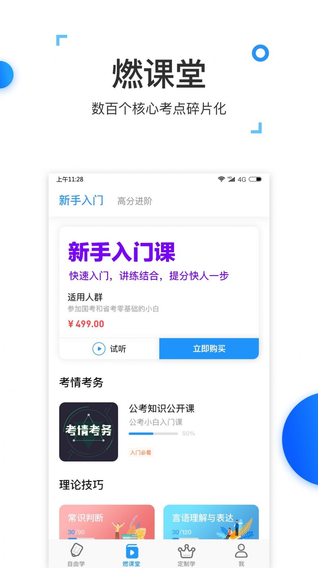 格燃公考招聘app图1