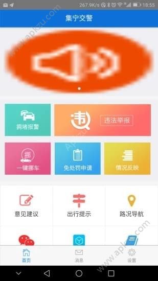 集宁交警官方app下载安装  v1.1.0图1