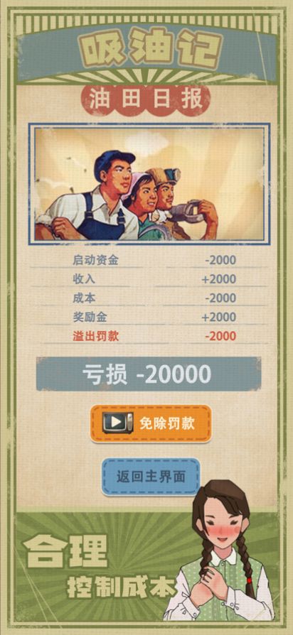 吸油记游戏安卓最新版  v1.5.0图4