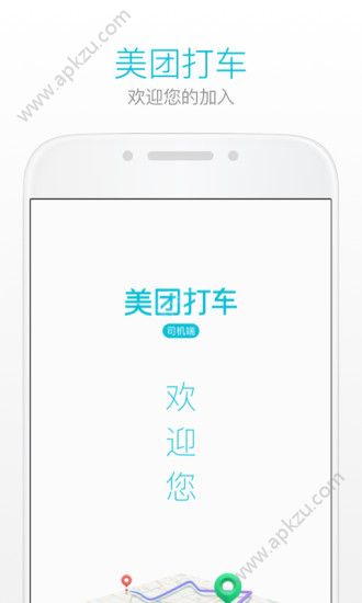 美团滴滴司机端图4