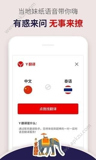 玩够泰国app官方手机版下载  v1.0.0图4