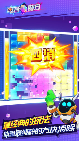 电音魔方游戏 v1.0 安卓版图1