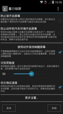 重力锁屏专业版已激活图1