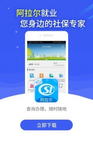 阿拉尔就业app图1