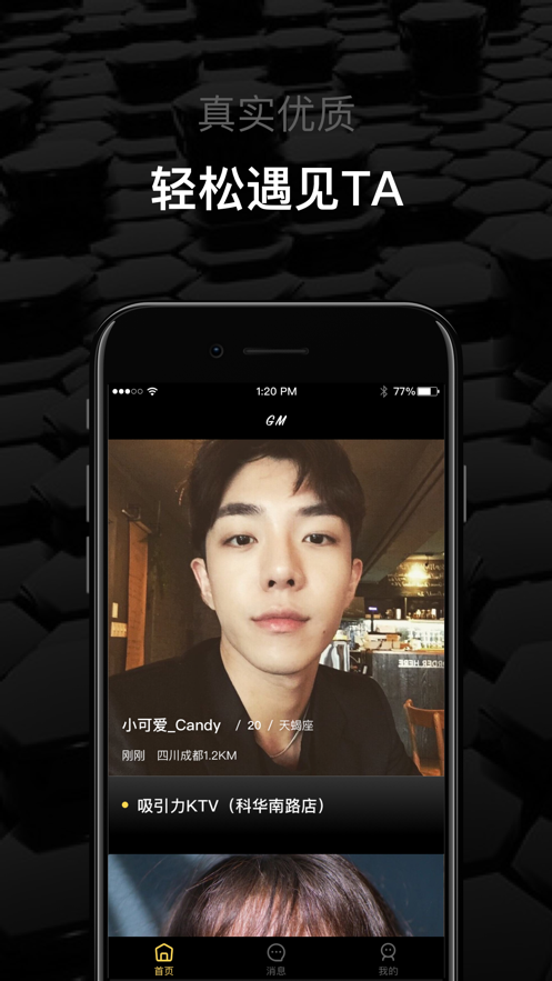 GM恋爱交友app手机版下载  v1.0.0图2