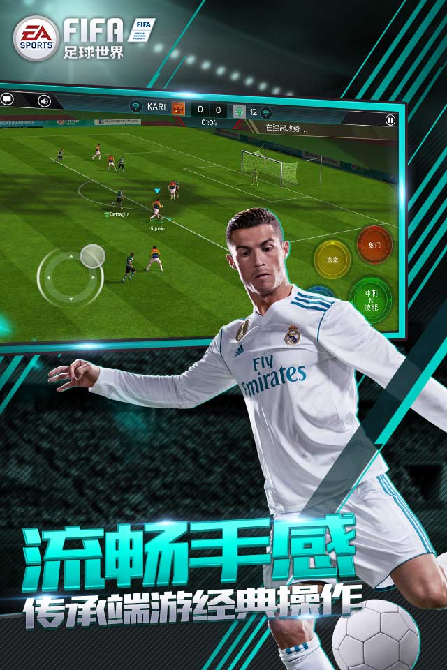 FIFA足球世界最新版图3