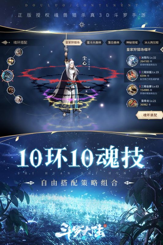 斗罗大陆斗神再临最新测试版  v1.2.4图1