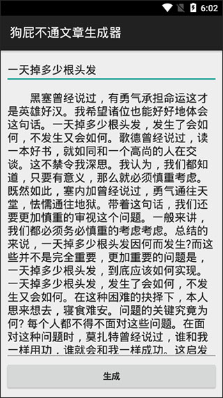 狗屁不通文章生成器图3
