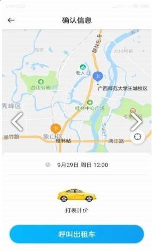 八桂智行app安卓最新下载 v1.0.0图3