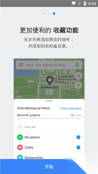 naver地图中文版图3