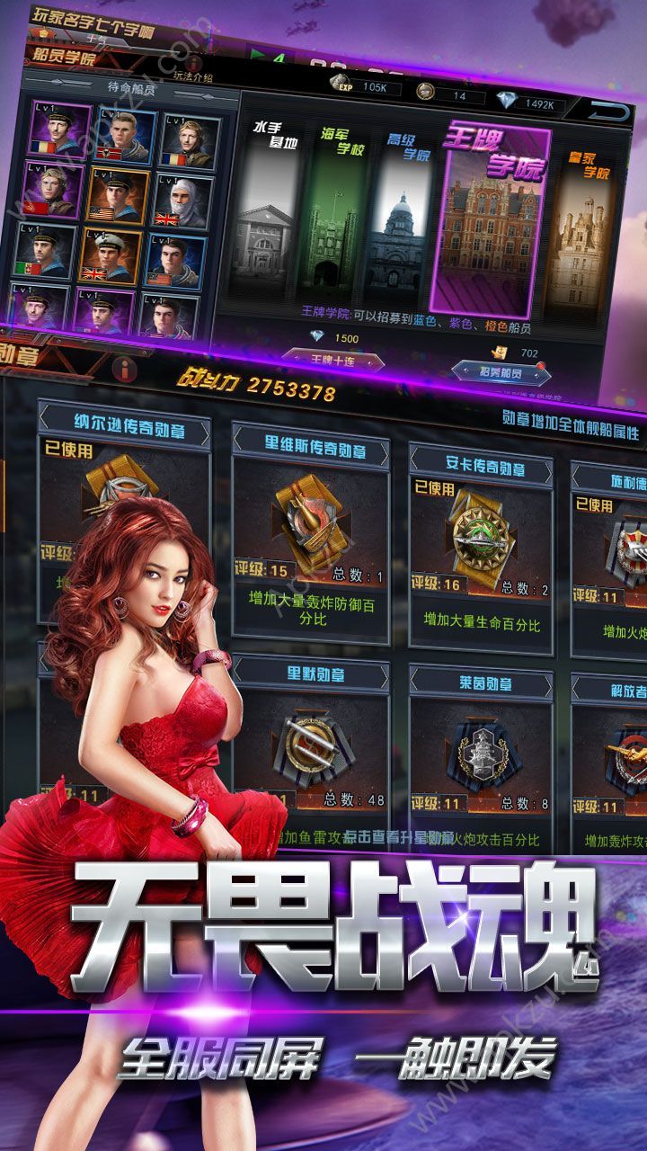 战舰风云手游图1