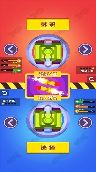双人坦克大战手机版图1