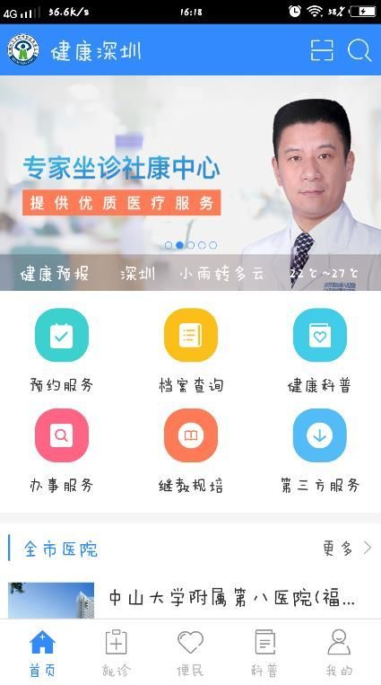 健康深圳app官方挂号平台下载图片1