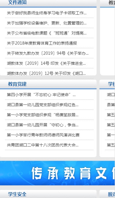 湖口教育云平台app官方登录入口  v1.5图3