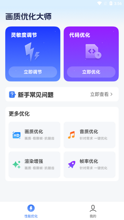 画质优化大师图1