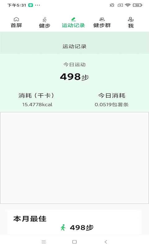 健步计步app安卓版  v1.0.1图1
