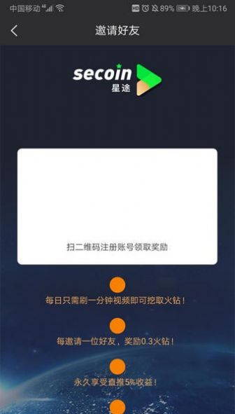 secoin星途app图3