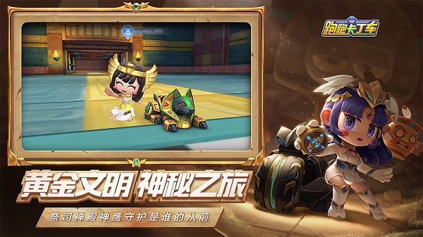 跑跑卡丁车手机版图2